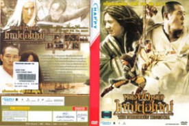 The Forbidden Kingdom - หนึ่งฟัดหนึ่ง ใหญ่ต่อใหญ่ (2008)-DCH003